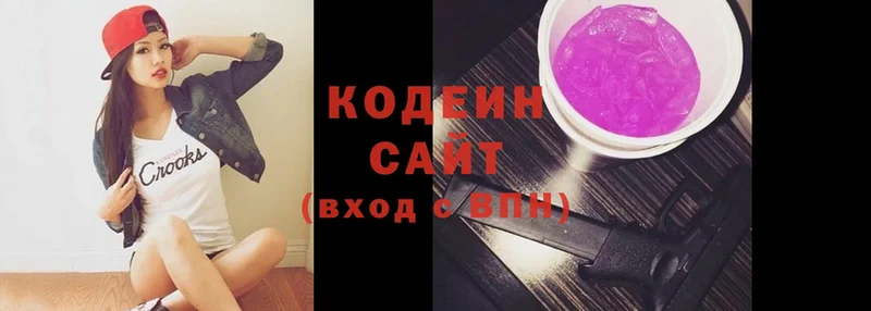 Кодеин Purple Drank  Волосово 